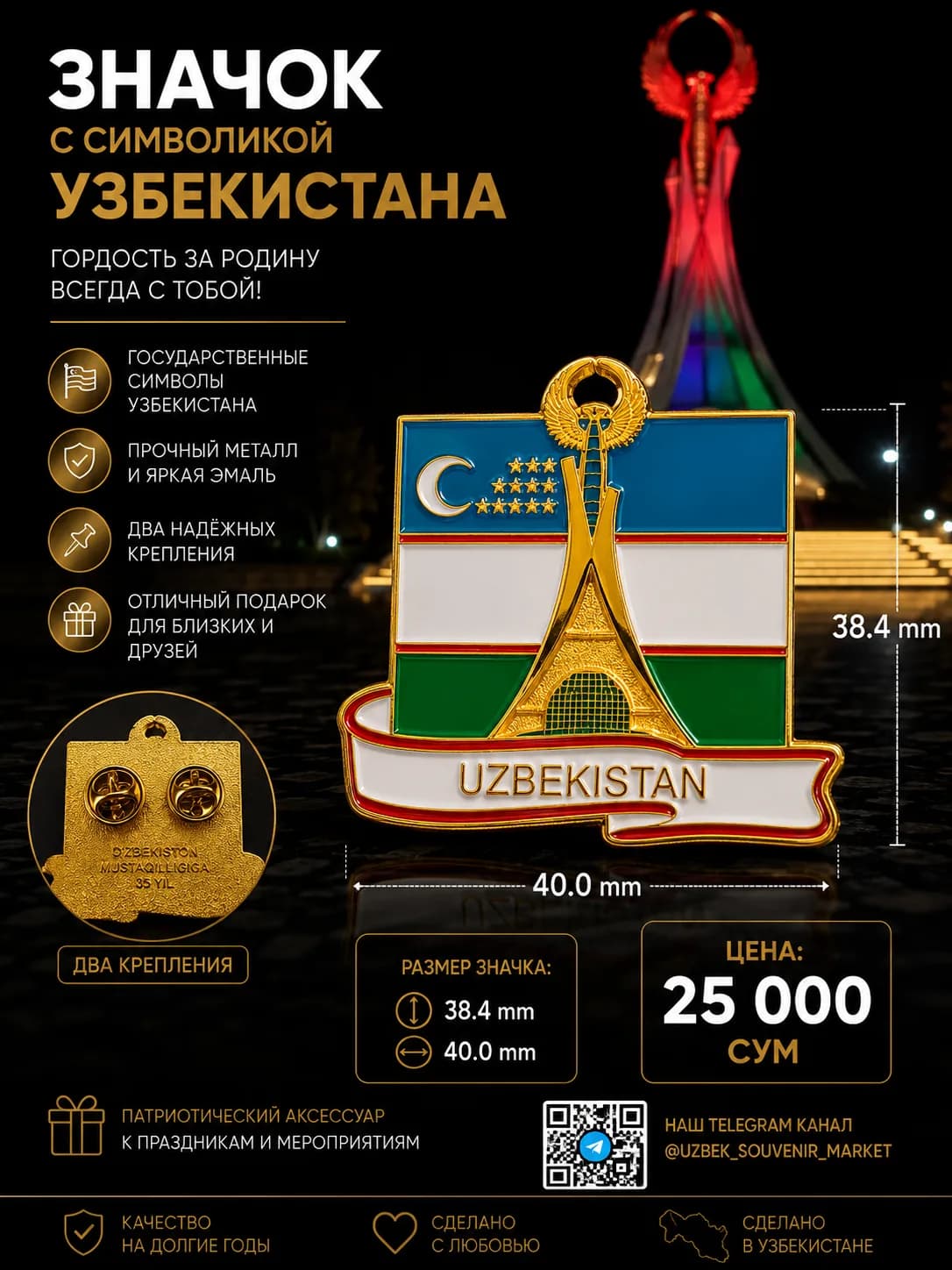 O‘zbekiston ramzlari tushirilgan nishon